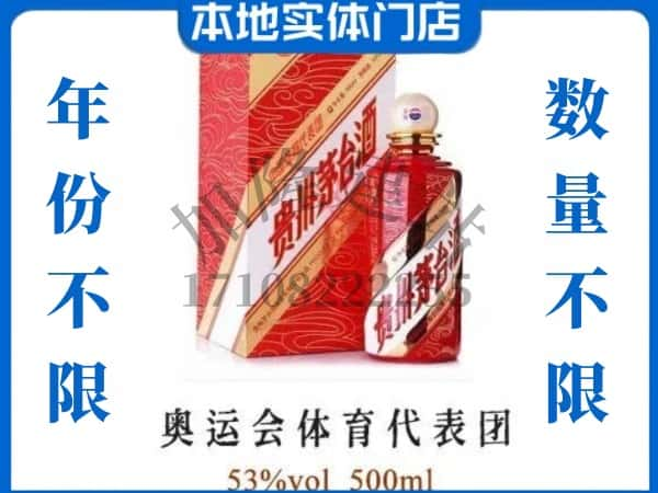 ​兰州回收奥运会体育代表团茅台酒空酒瓶价格