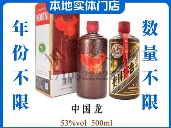 ​兰州回收中国龙茅台酒空酒瓶